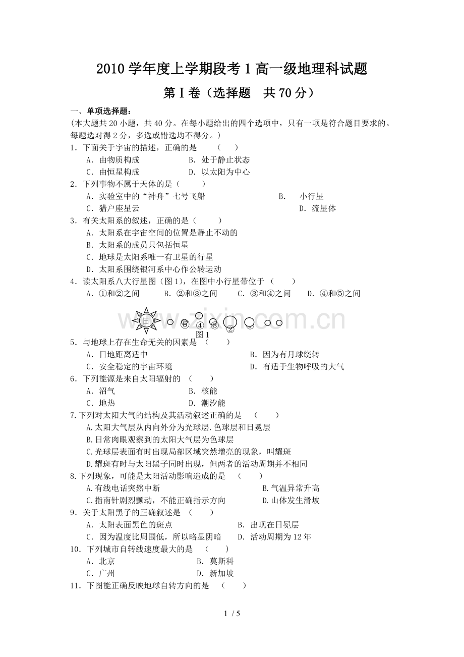 广东佛山中高上次段考(地理).doc_第1页