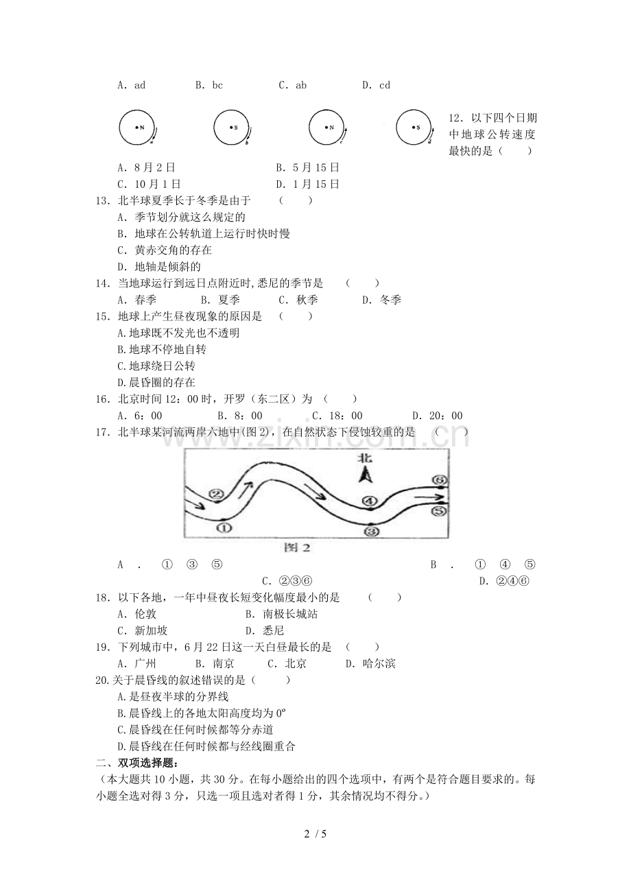 广东佛山中高上次段考(地理).doc_第2页