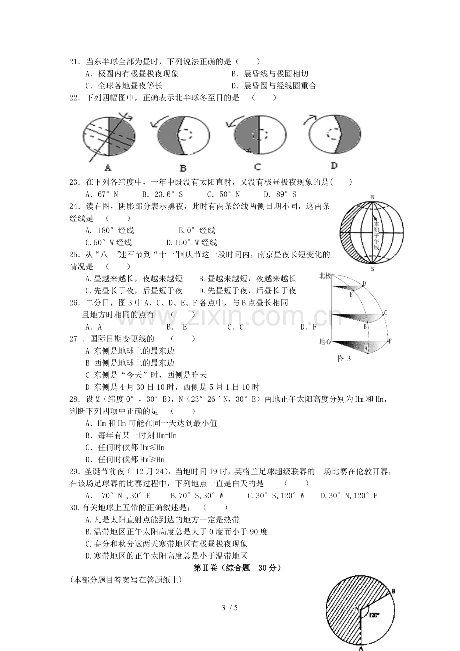 广东佛山中高上次段考(地理).doc_第3页