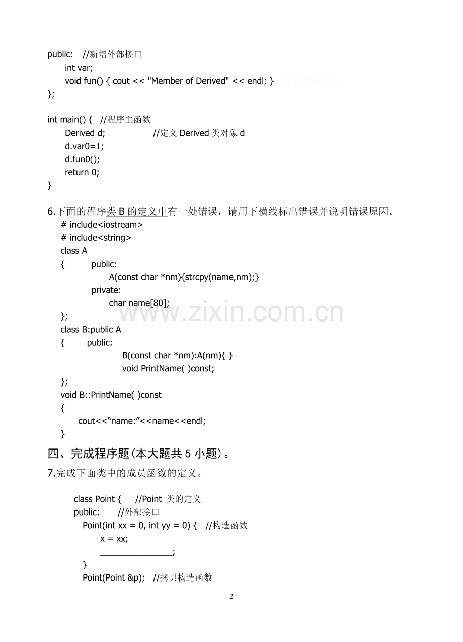 面向对象程序设计试题样例.doc_第2页