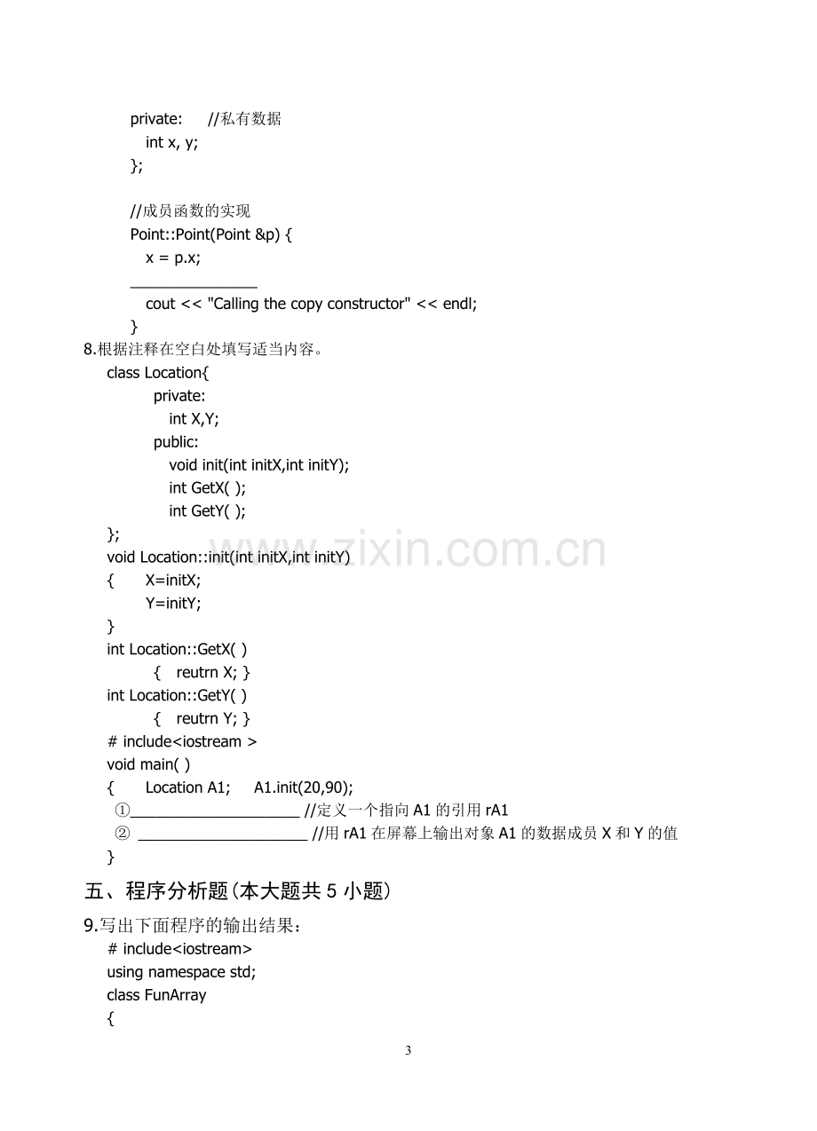 面向对象程序设计试题样例.doc_第3页