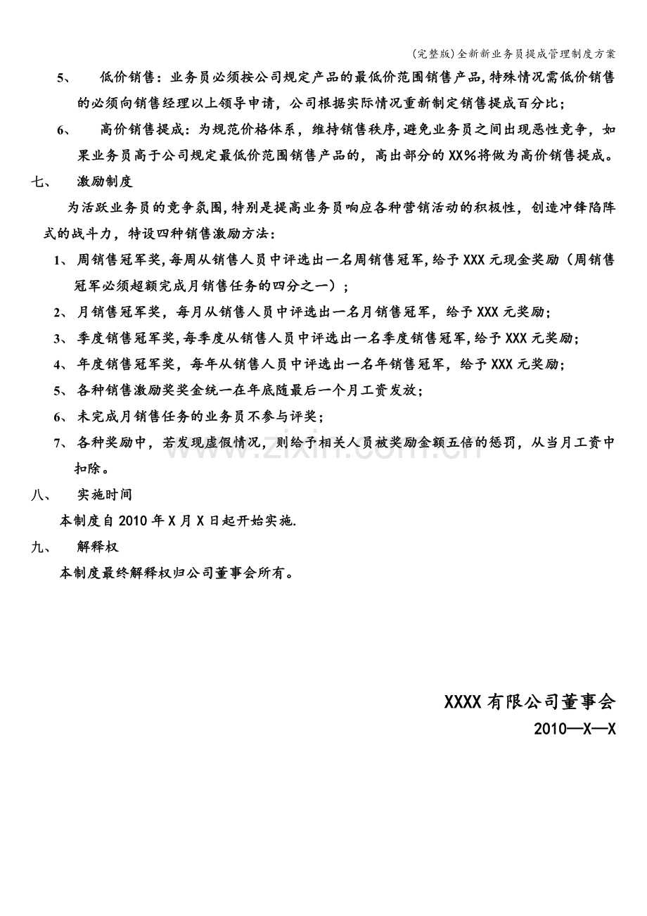 全新新业务员提成管理制度方案.doc_第2页