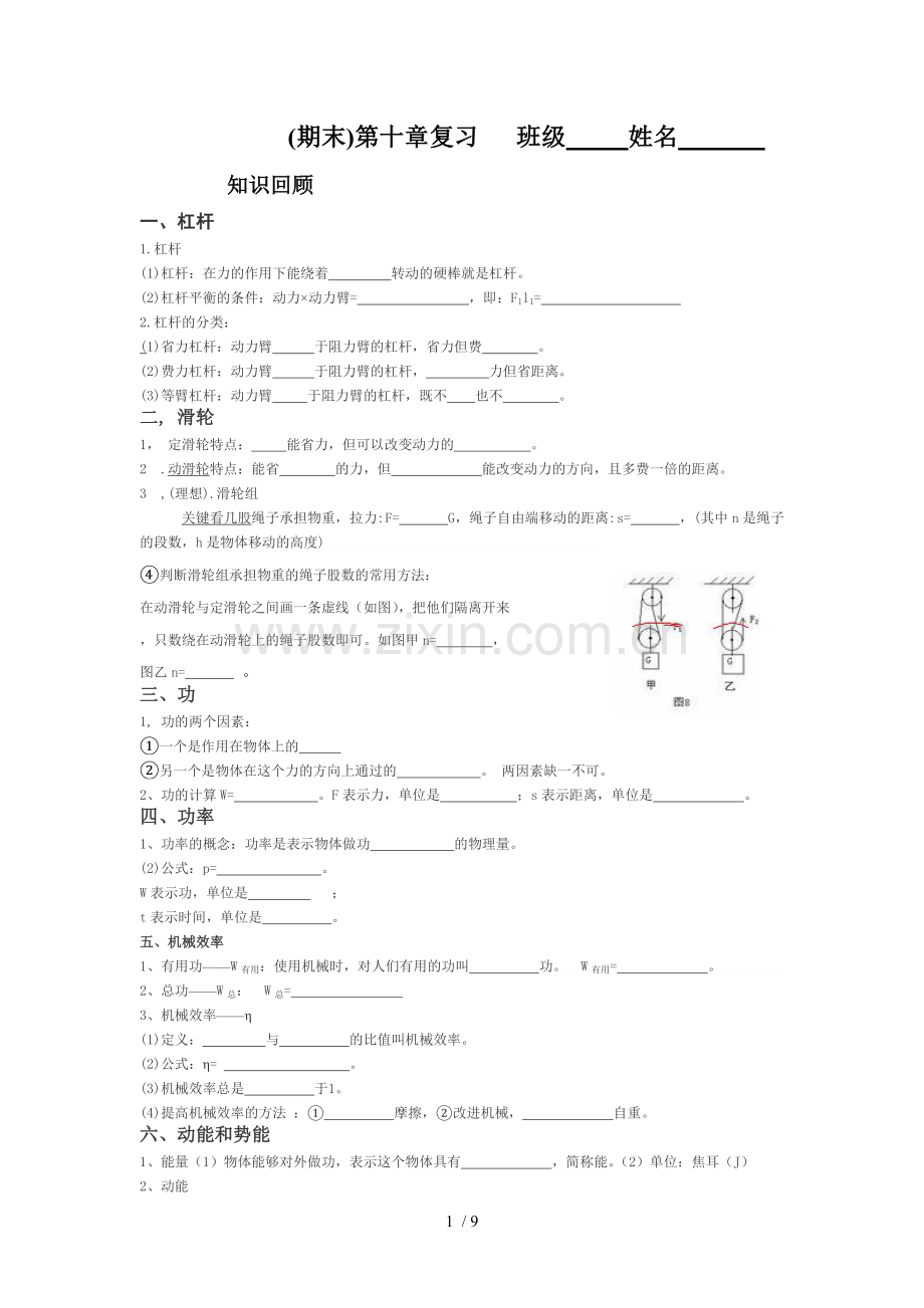 机械与人复习资料汇总2.doc_第1页