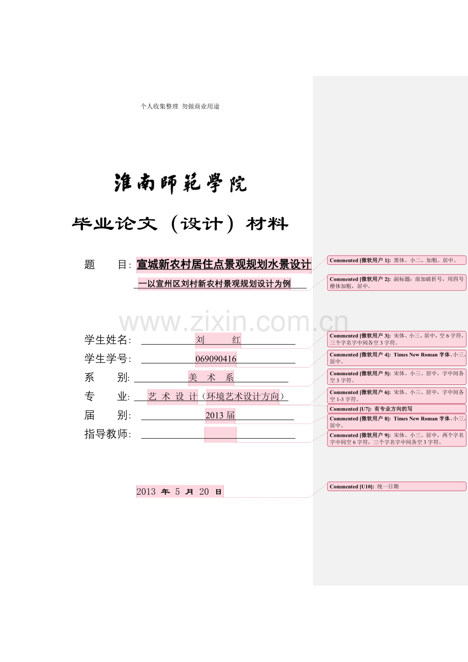 届学生毕业论文材料格式要求--教务处.doc_第1页