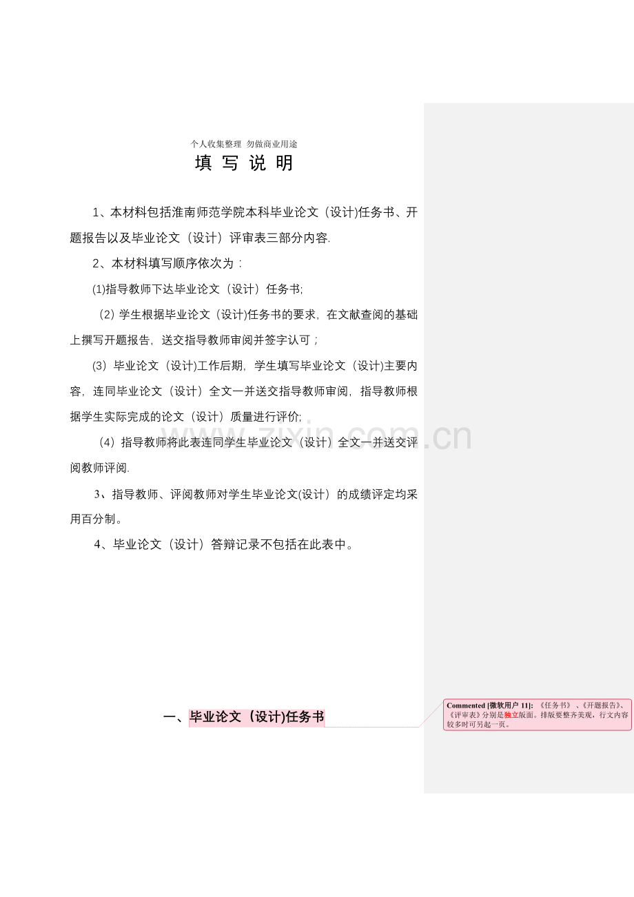 届学生毕业论文材料格式要求--教务处.doc_第2页