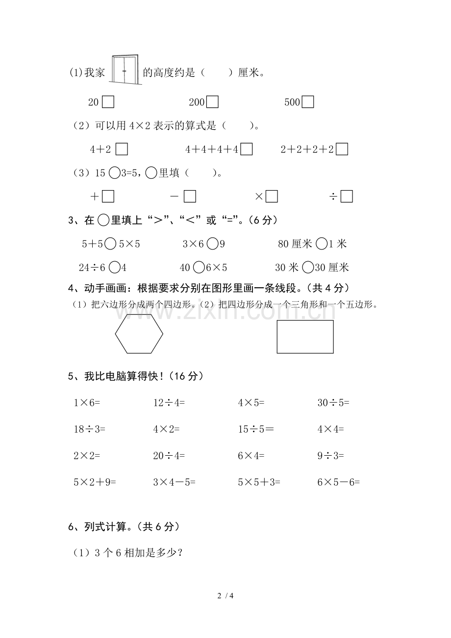 二零一二秋学期二数学期中练习.doc_第2页