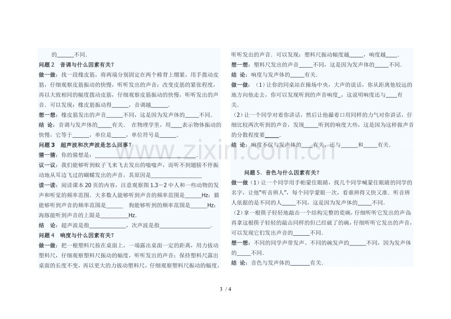 八上《声音的特性》教学设计(先学后教模式).doc_第3页