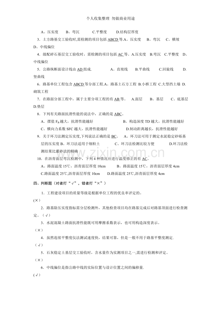 试验检测员考试习题仅供参考.doc_第3页