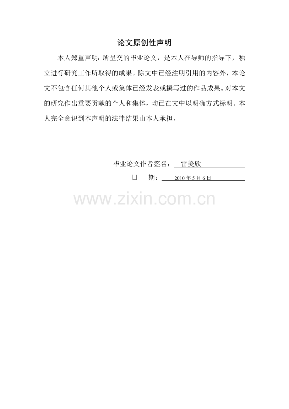 论广东中小企业在金融危机后的机遇与对策(终稿)—-毕业论文设计.doc_第2页