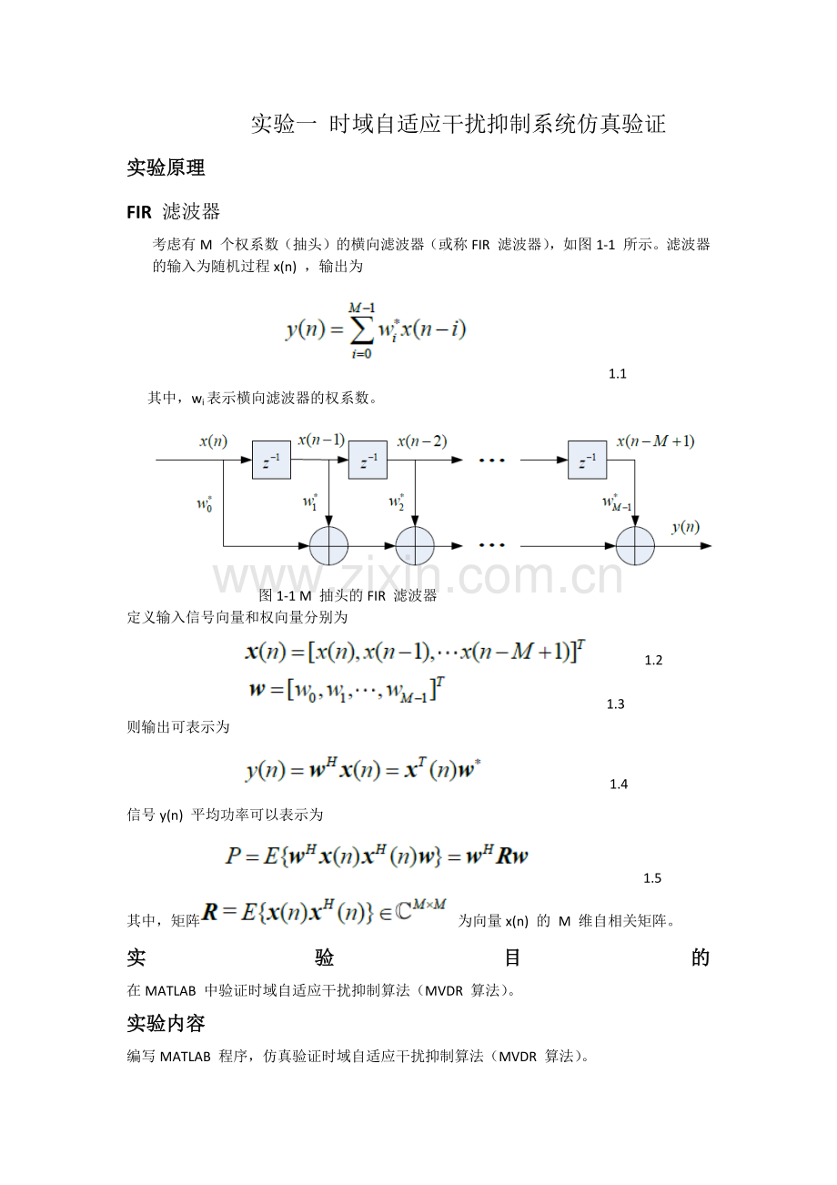 自适应实验报告.doc_第1页