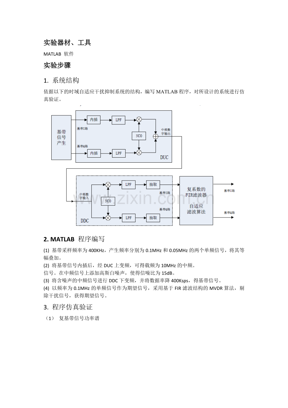 自适应实验报告.doc_第2页