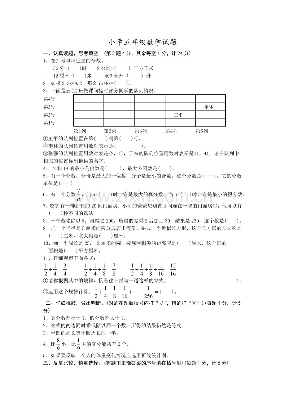 小学五级数学下期末试卷.doc_第1页