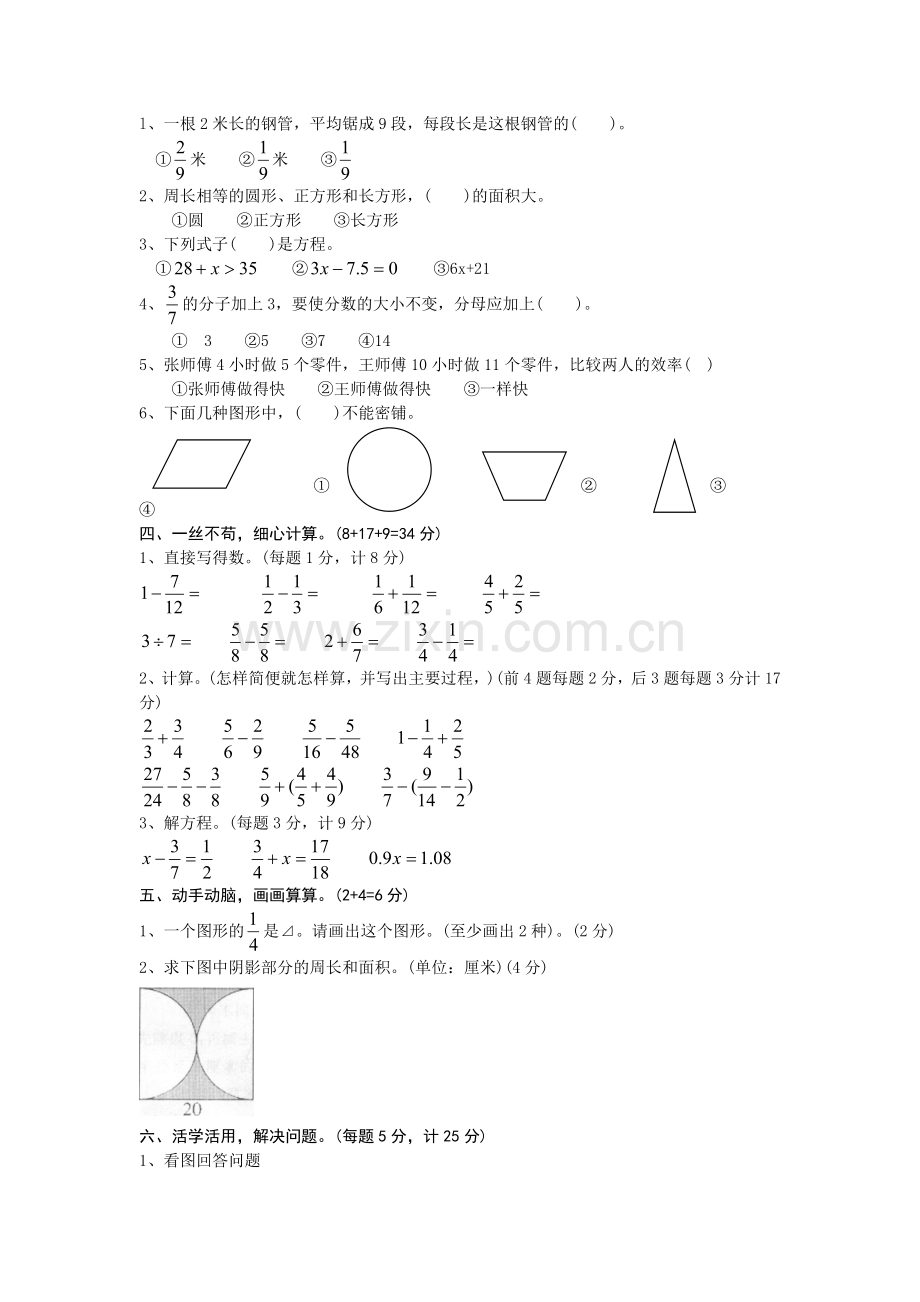 小学五级数学下期末试卷.doc_第2页