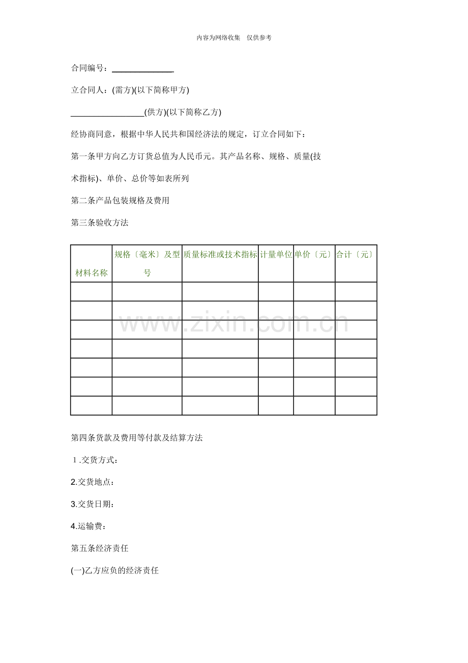 原料采购合同样本.doc_第1页