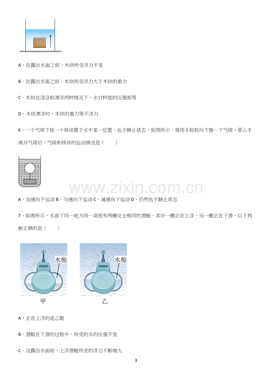 通用版初中物理八年级物理下册第十章浮力知识点总结全面整理.docx_第3页