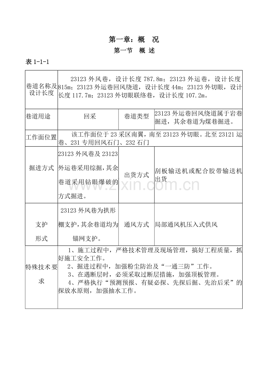 外工作面掘进作业规程修改.doc_第1页