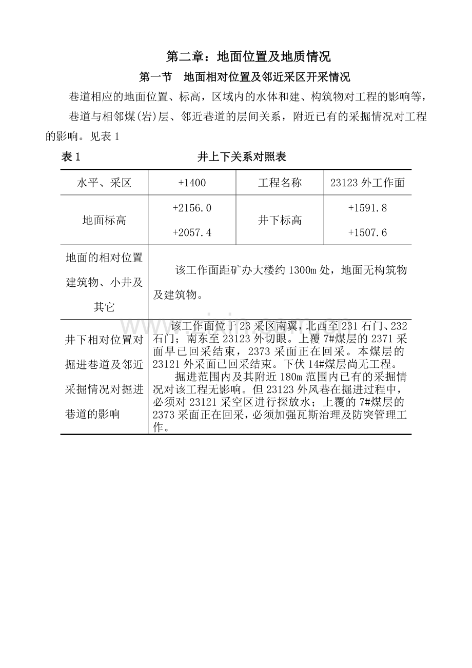 外工作面掘进作业规程修改.doc_第3页