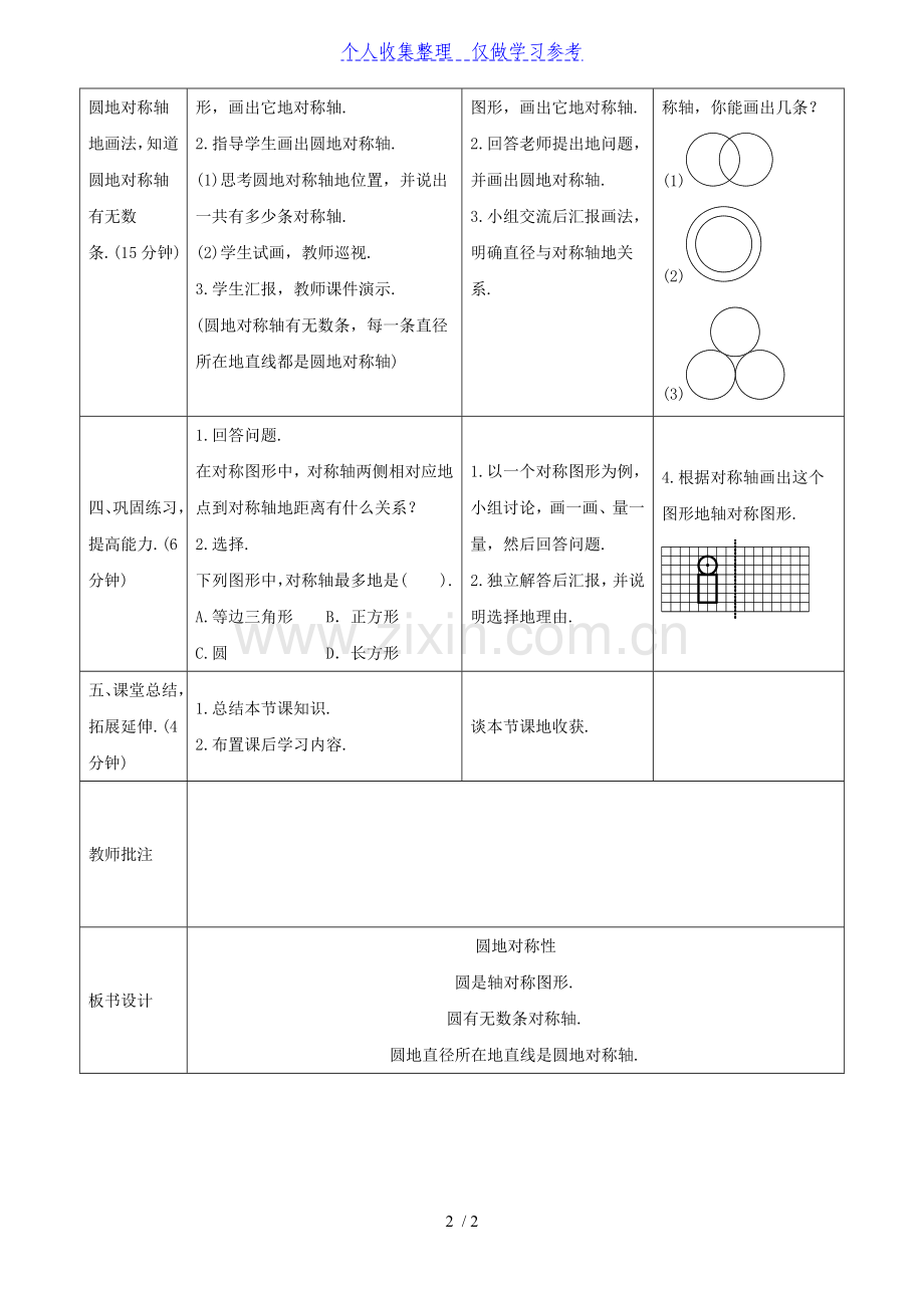 《圆的对称性》导学案设计.doc_第2页