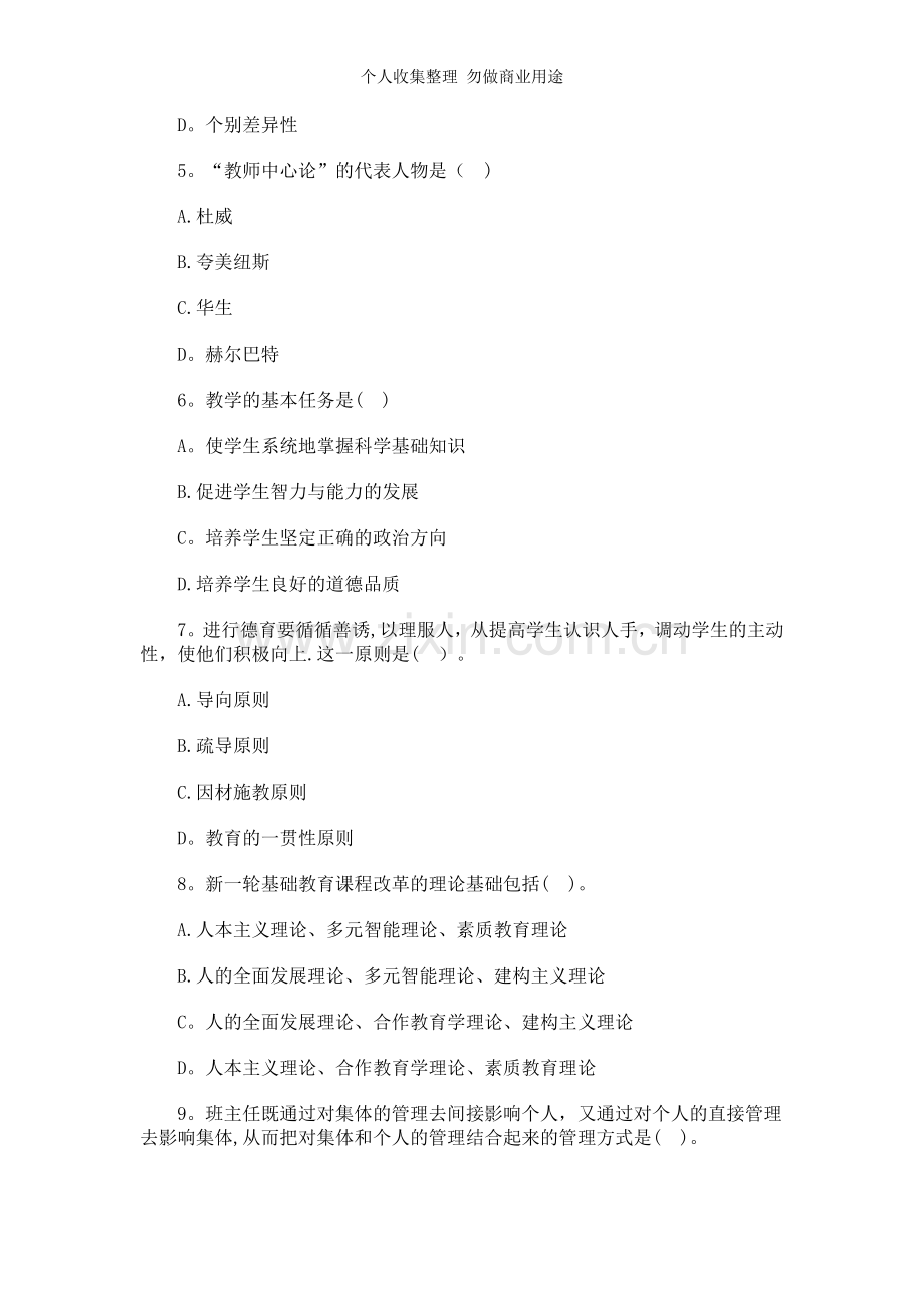 教师资格统考《小学教育知识与能力》全真模拟题.doc_第2页