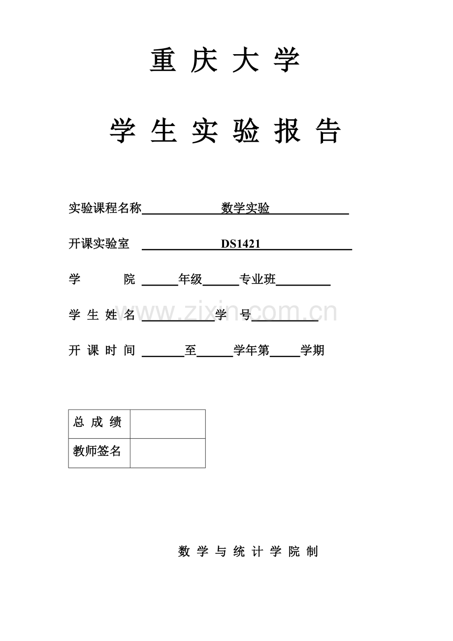 数学实验报告-线性规划.doc_第1页