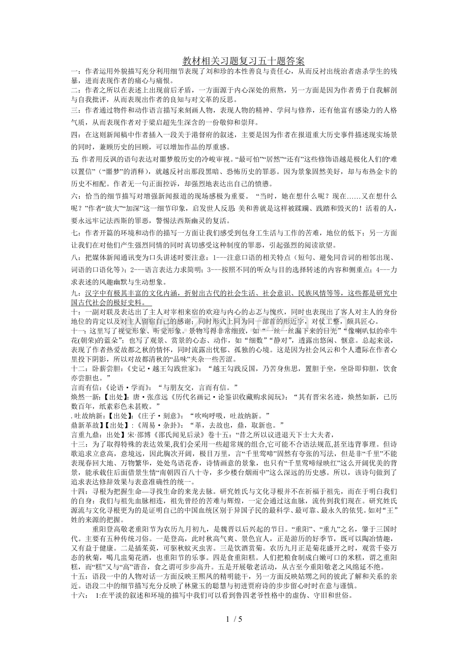 教材相关习题复习五十题参考答案.doc_第1页