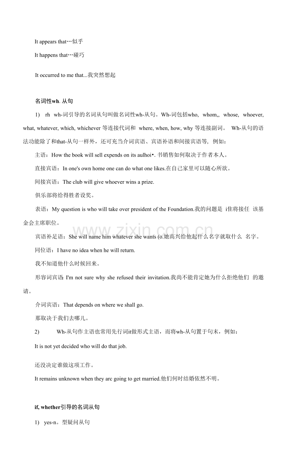 高中英语语法总结大全-名词性从句.docx_第3页