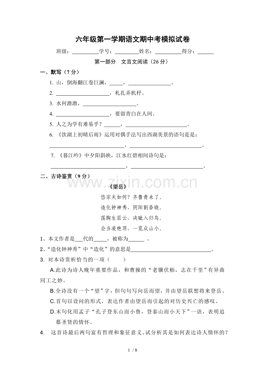 六上语文期中考试试卷A.doc_第1页