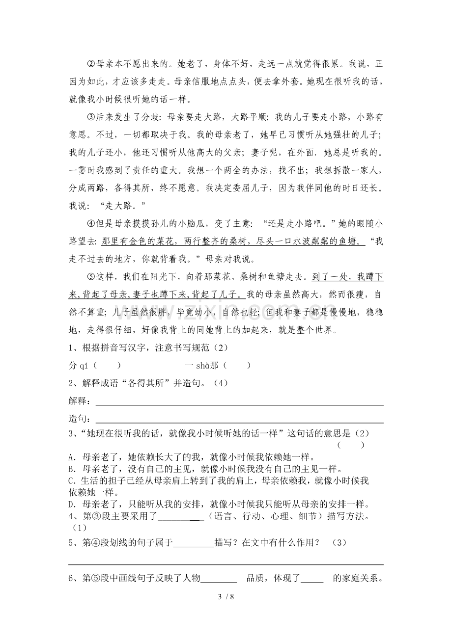 六上语文期中考试试卷A.doc_第3页