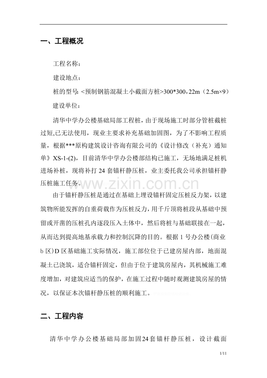 锚杆静压桩施工方案.doc_第3页