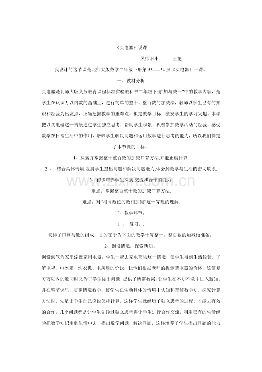 北师大版二下册数学教案.doc_第1页