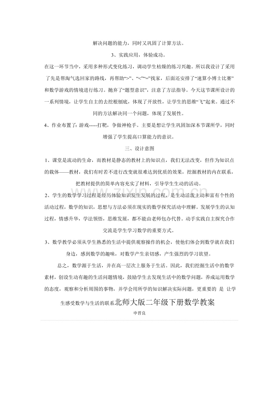 北师大版二下册数学教案.doc_第2页