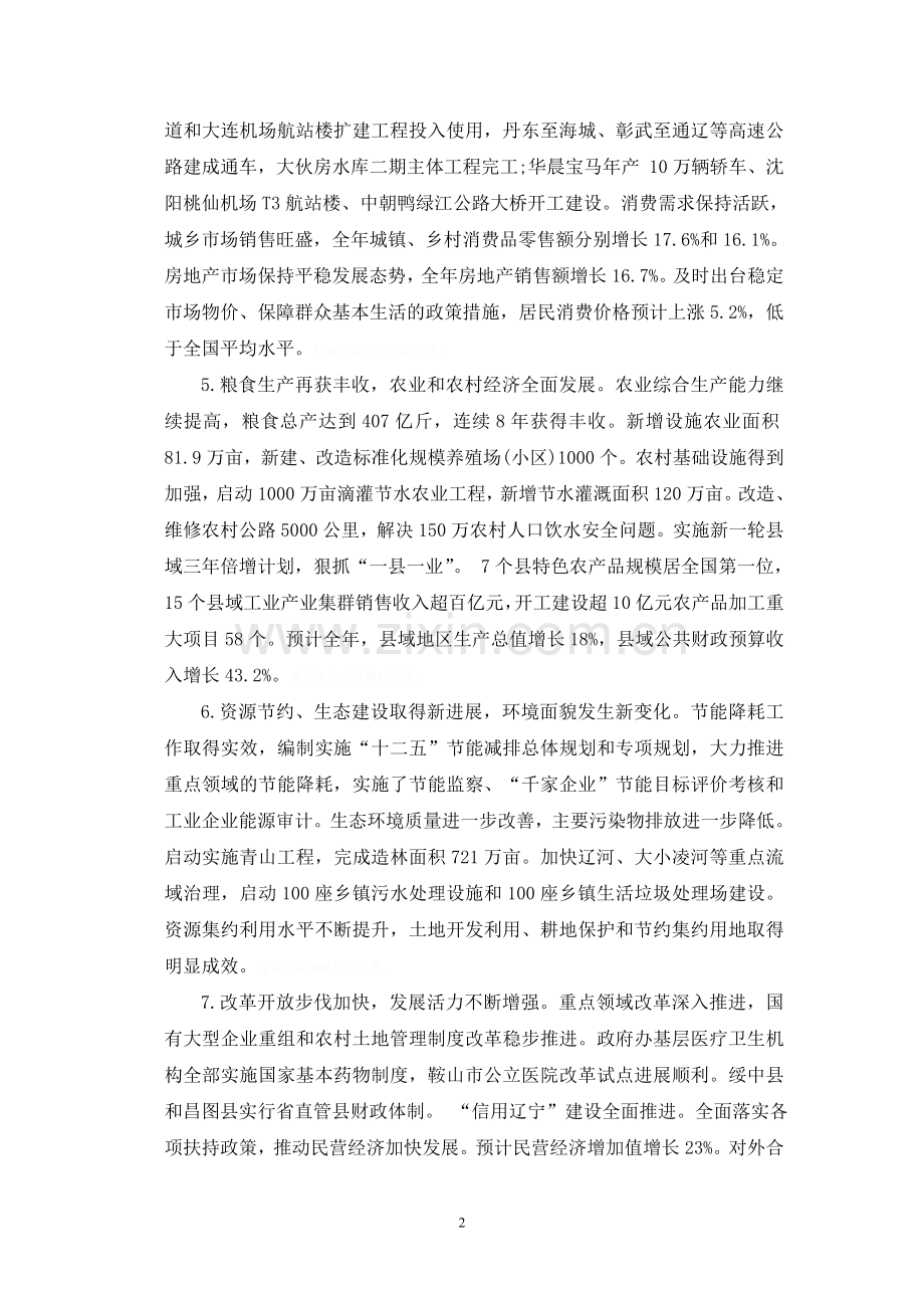 酒店专业面向的职业技术领域发展现状与趋势.doc_第2页