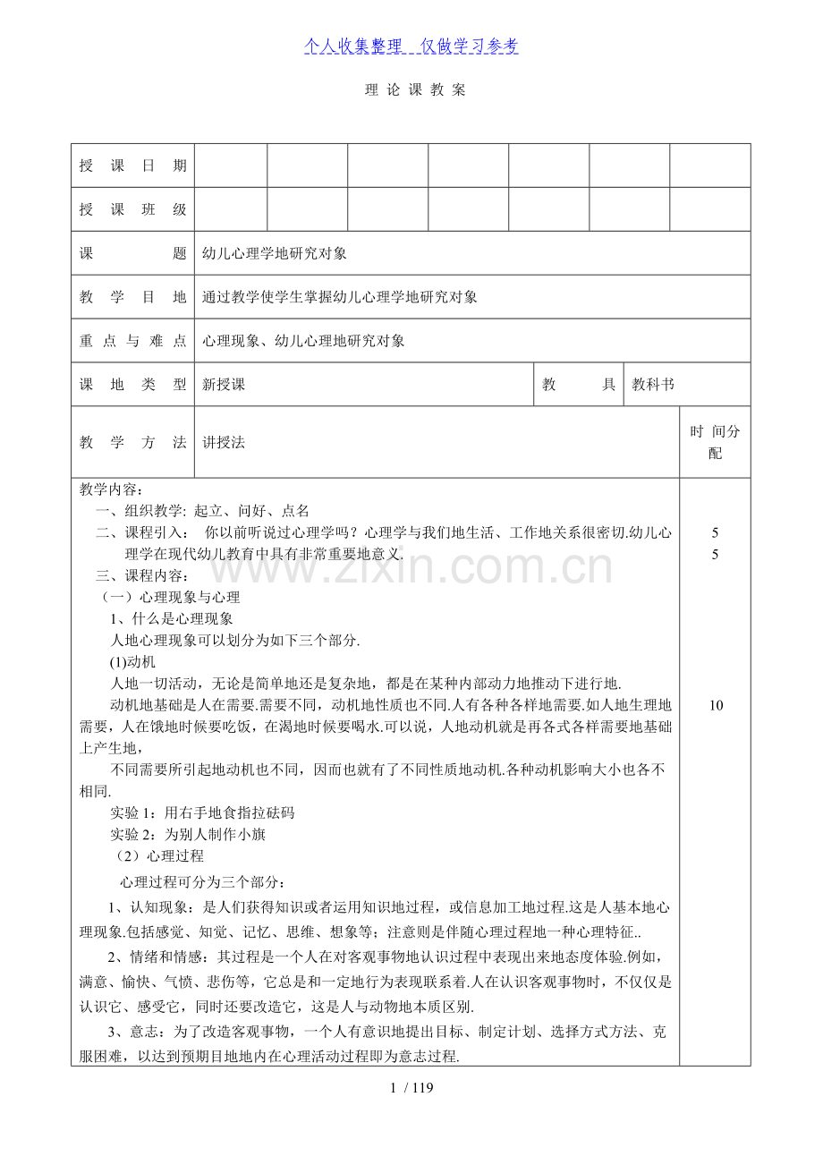 幼儿心理学教案设计.doc_第1页