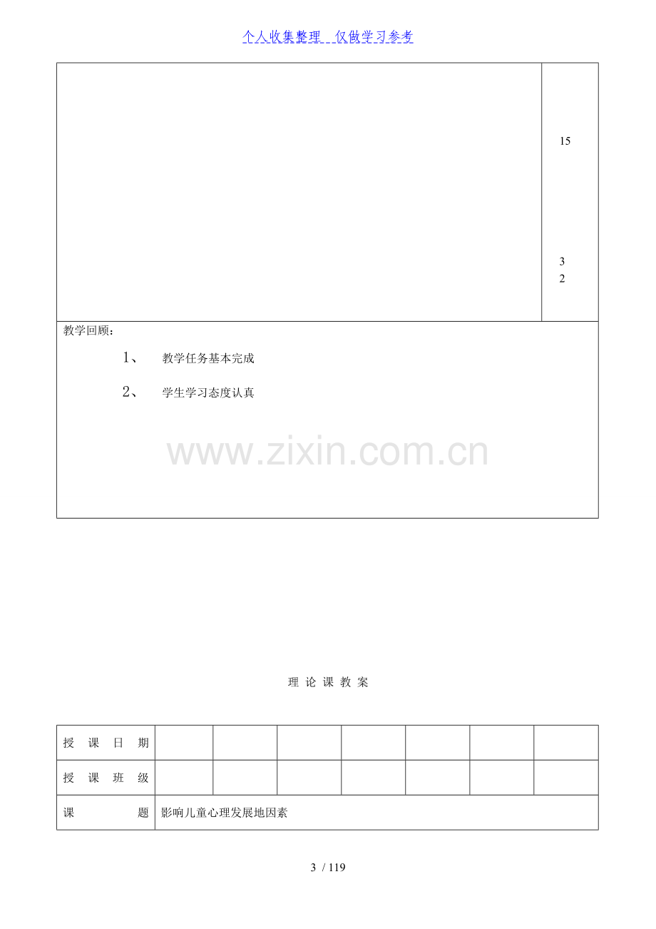 幼儿心理学教案设计.doc_第3页