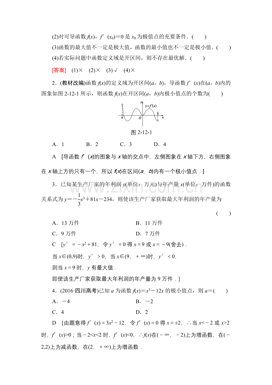 导数与函数极值、最值.doc_第2页