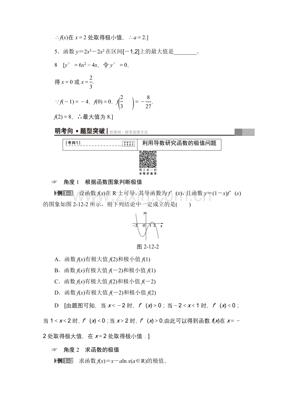 导数与函数极值、最值.doc_第3页