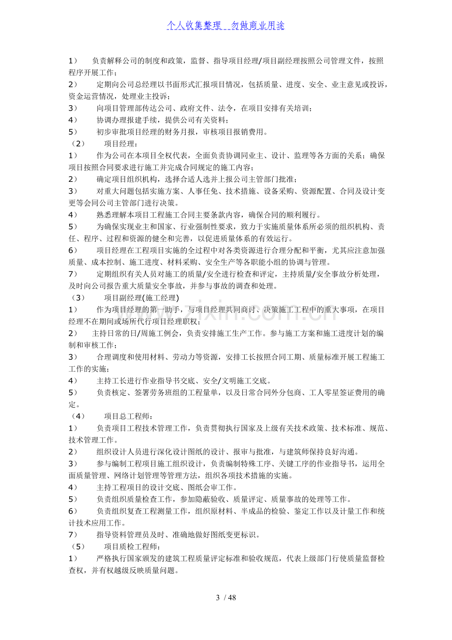 某装修工程施工组织技术方案.doc_第3页