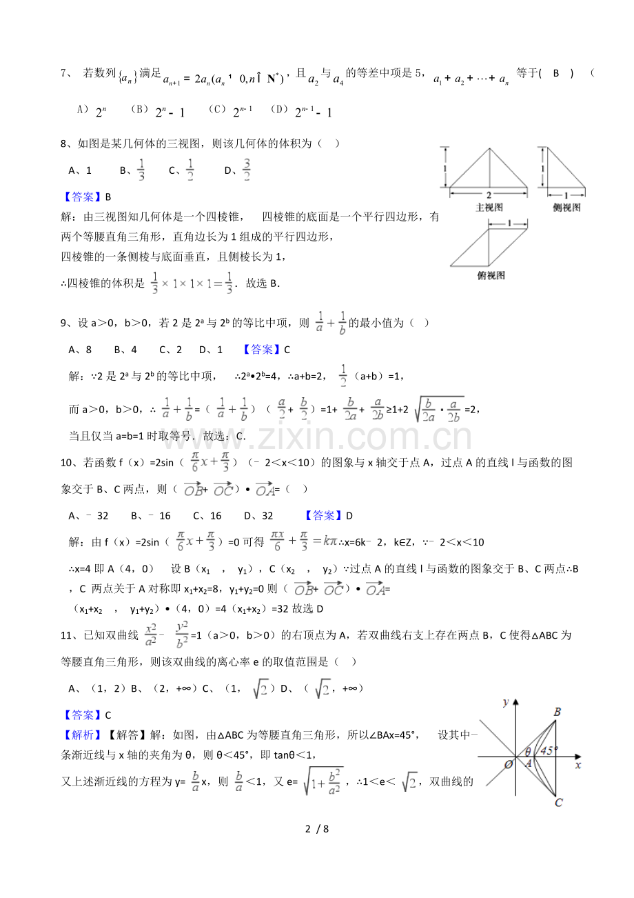 2018年高三数学模拟卷及标准答案.doc_第2页