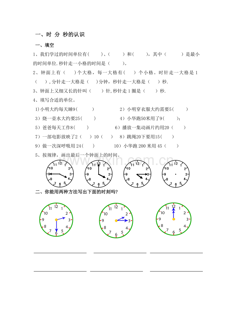 数学导学案二年级时分秒.doc_第1页