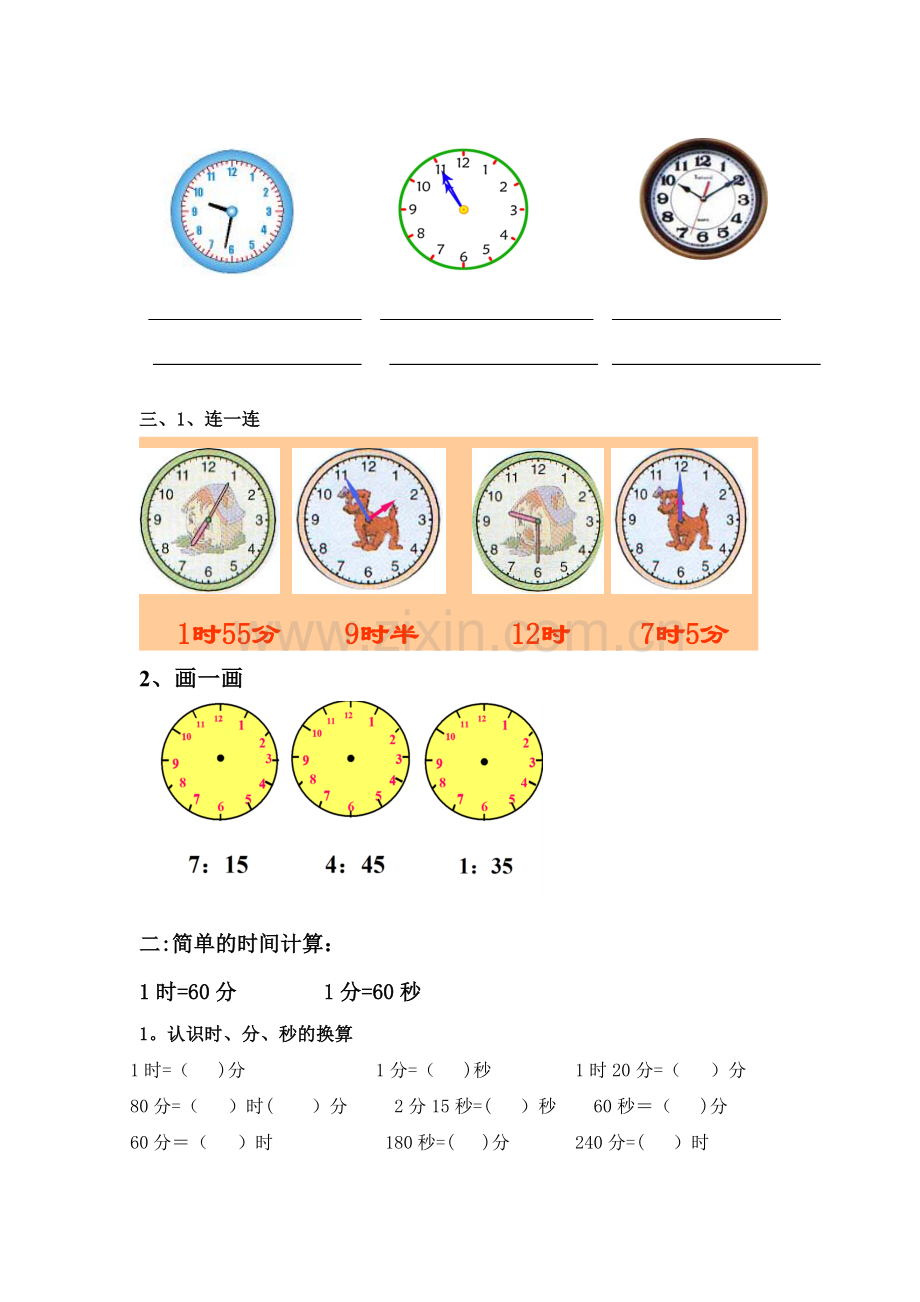 数学导学案二年级时分秒.doc_第2页