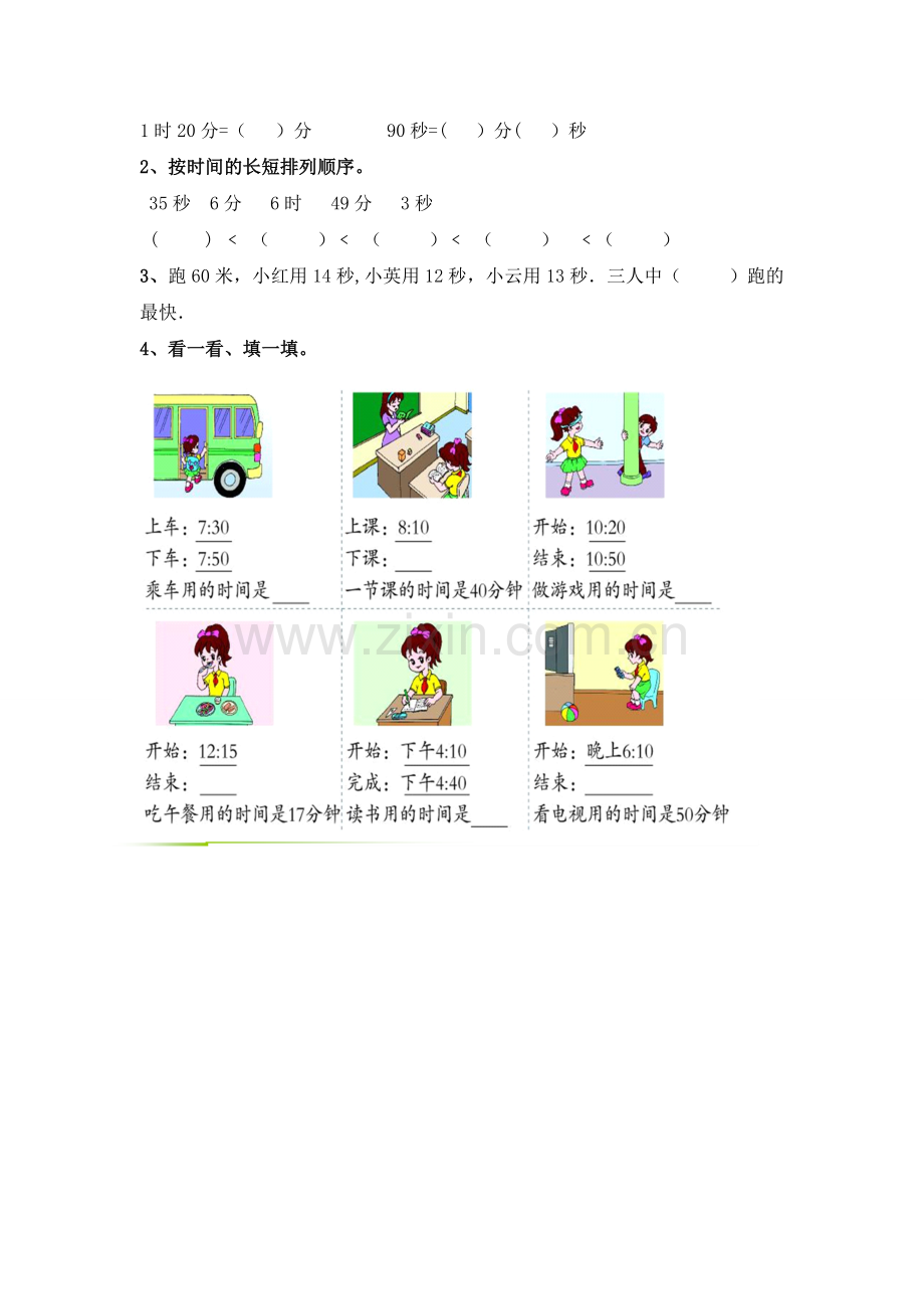 数学导学案二年级时分秒.doc_第3页