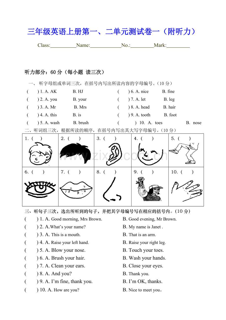 三年级英语上册第一二单元测试卷一(附听力答案).pdf_第1页