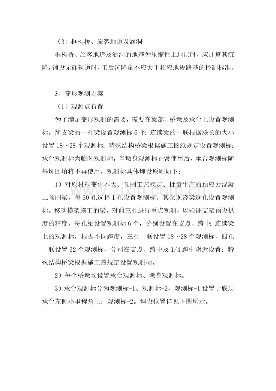 铁路桥梁工程专业沉降变形观测要求.doc_第2页