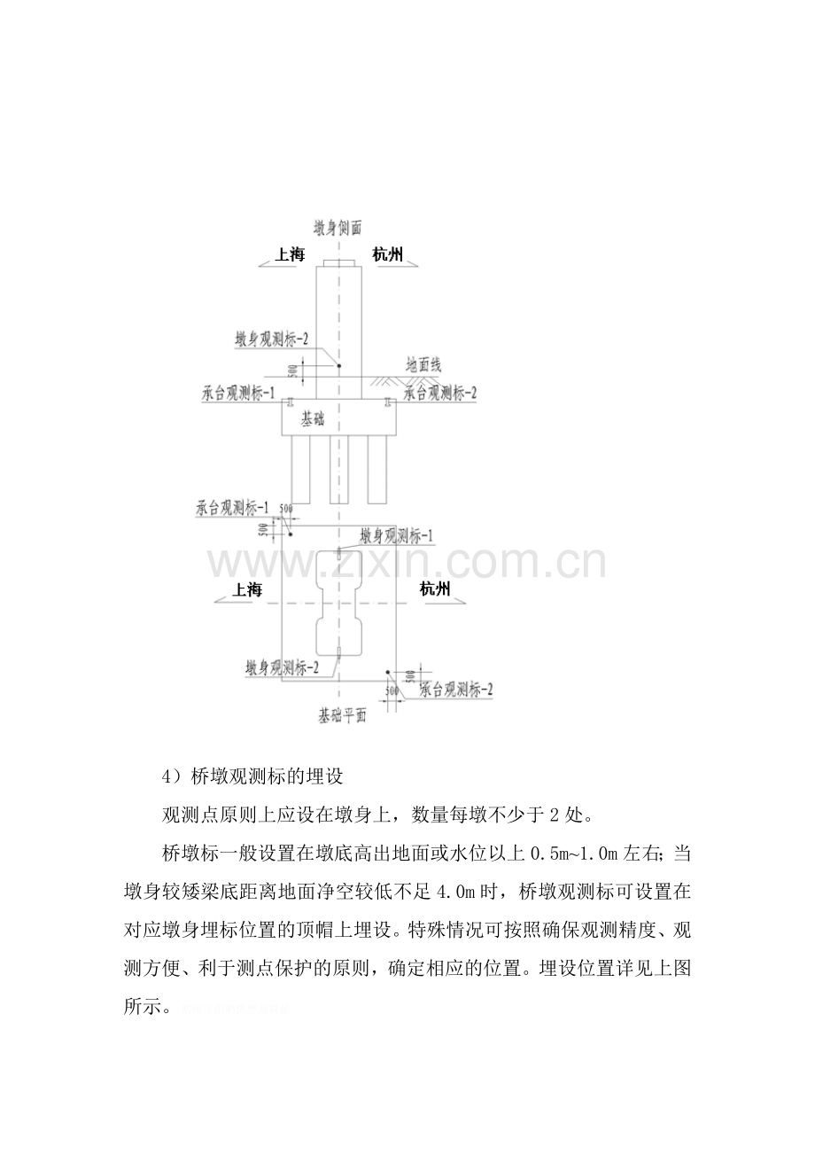 铁路桥梁工程专业沉降变形观测要求.doc_第3页