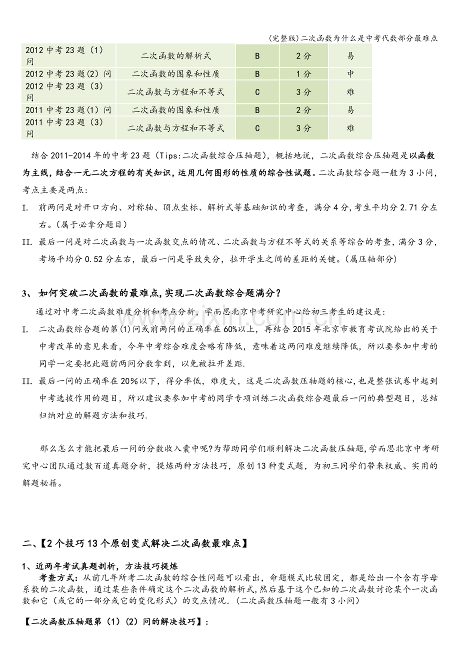 二次函数为什么是中考代数部分最难点.doc_第2页