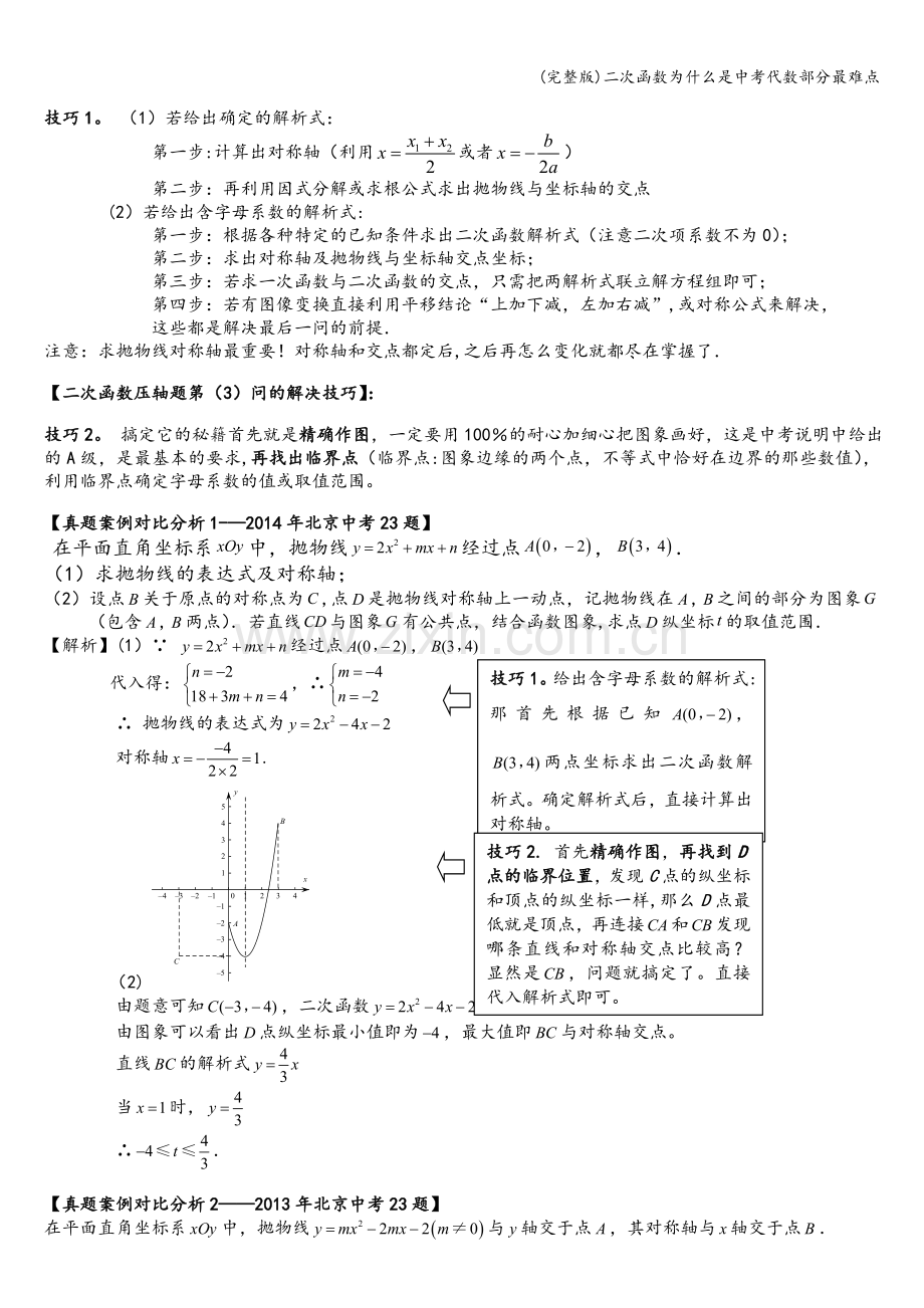 二次函数为什么是中考代数部分最难点.doc_第3页