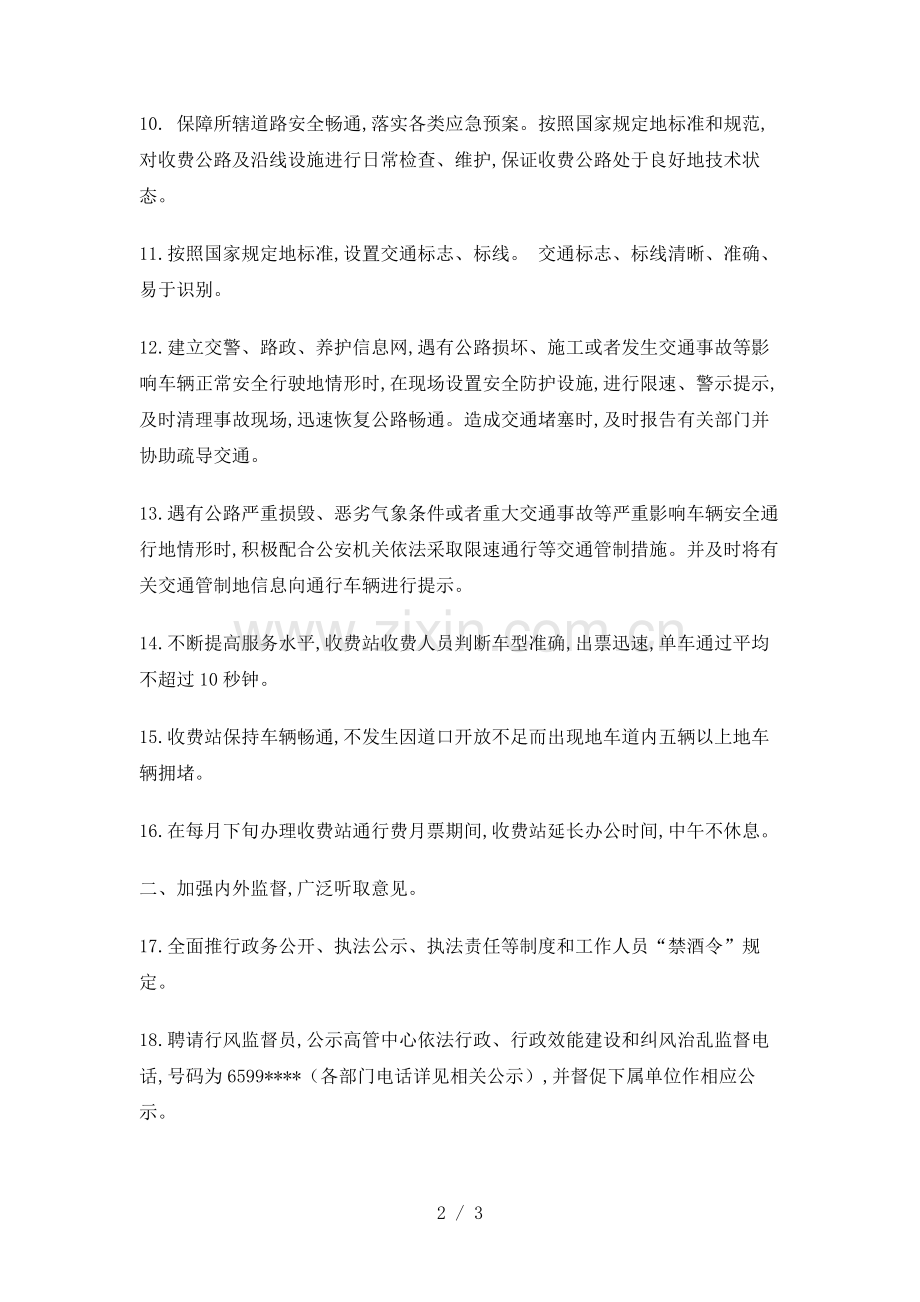 收费站向社会推出便民措施的实施方案.doc_第2页