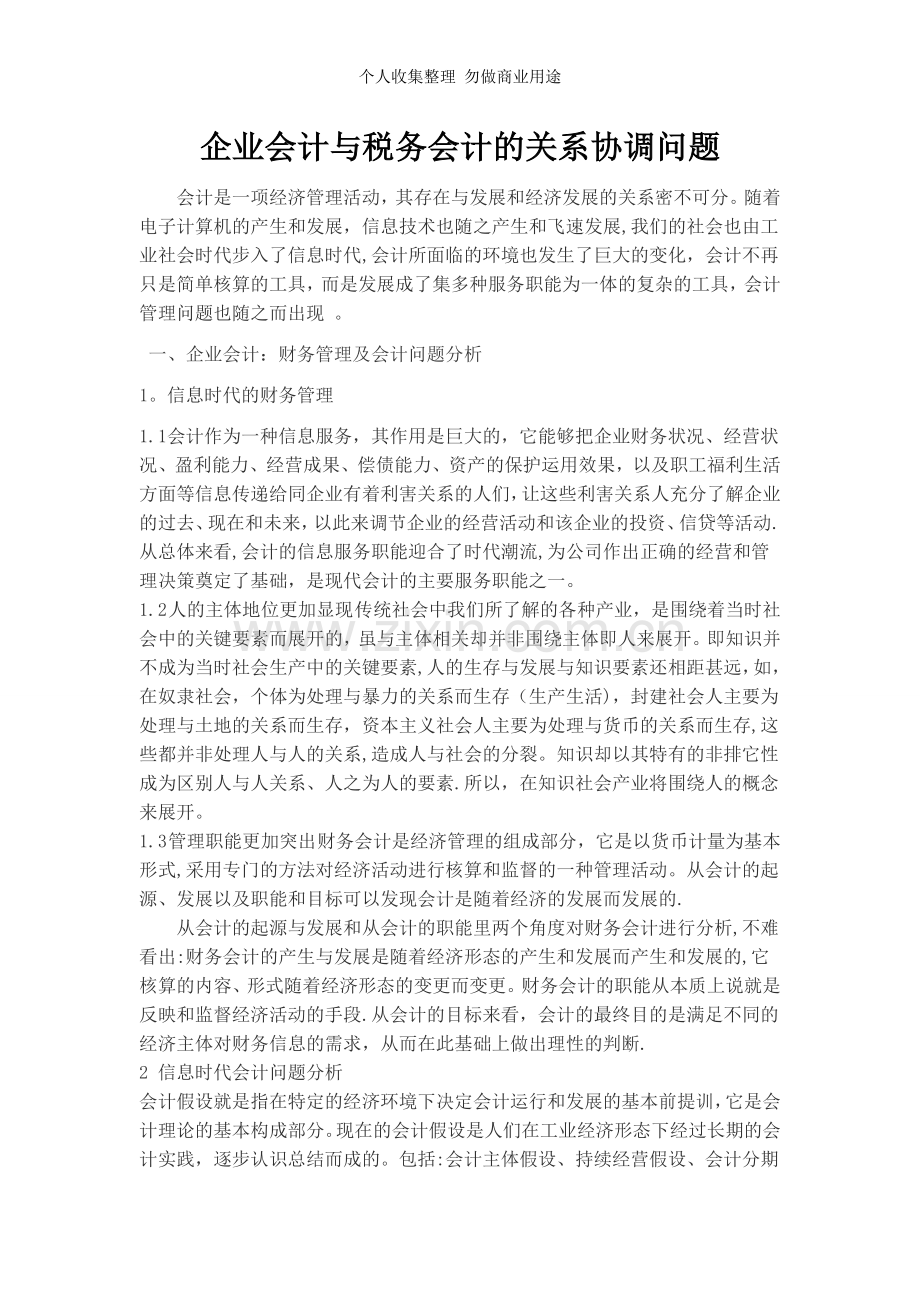 财务管理学论文.doc_第1页