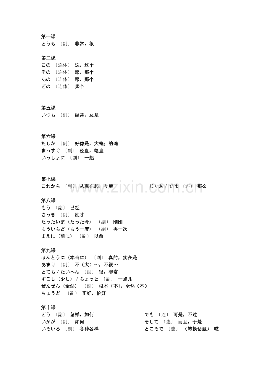 标日初级上下册副词连词总结.doc_第1页