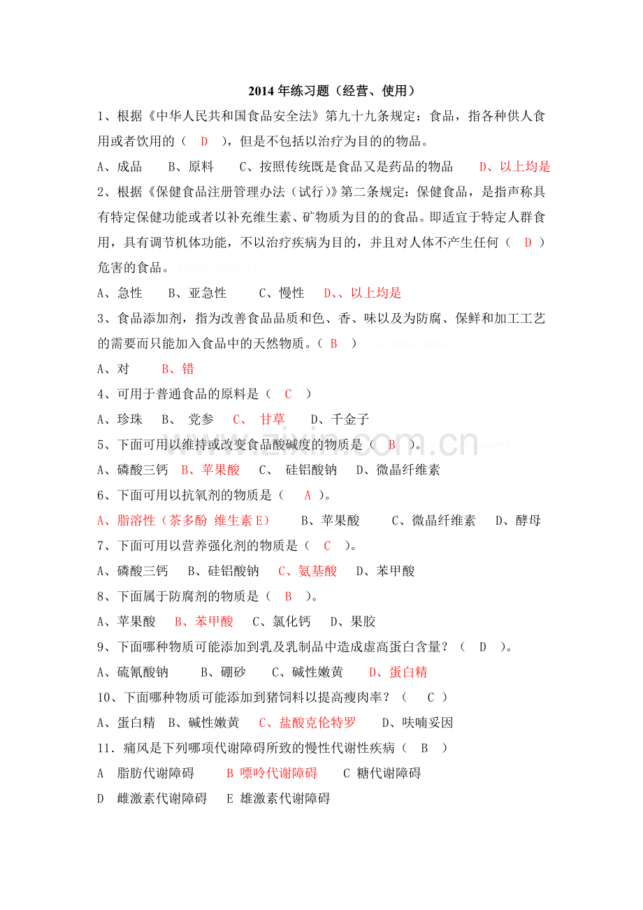 药学专业技术人员继续教育练习题(经营、使用).doc_第1页